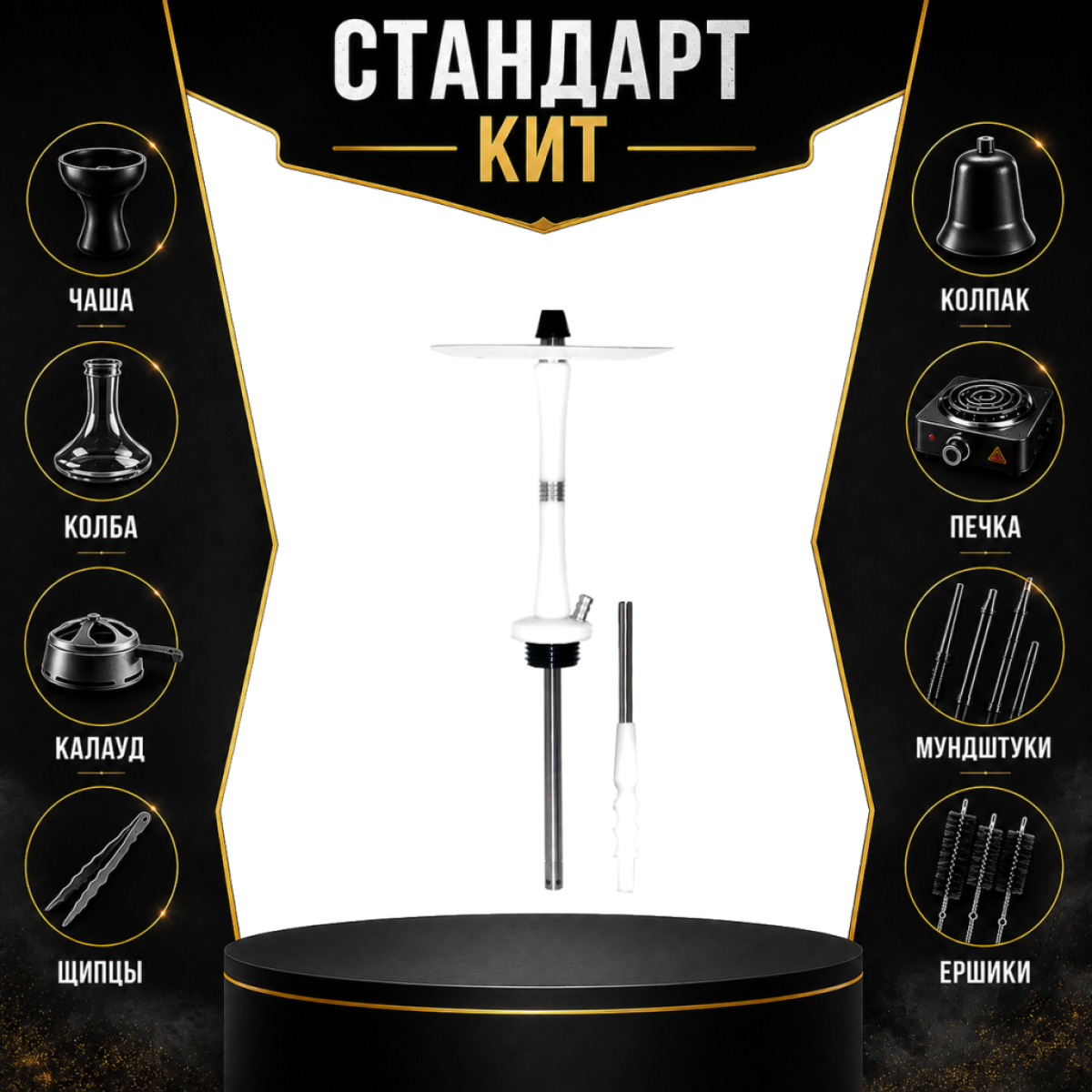 Набор с кальяном  Avanti Large белый СТАНДАРТ
