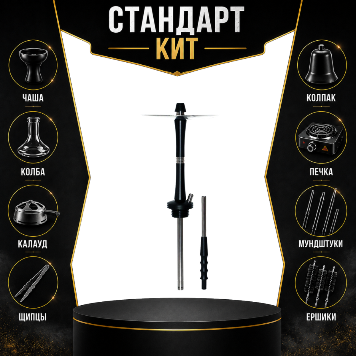 Набор с кальяном  Avanti Large черный СТАНДАРТ