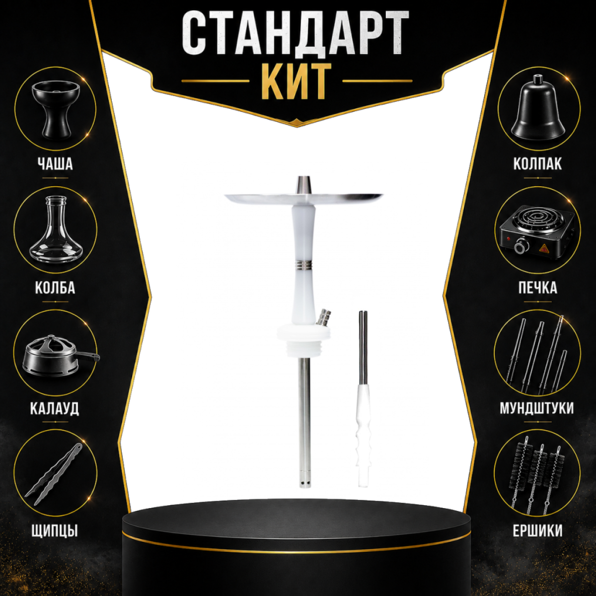 Набор с кальяном  Avanti Reflex белый СТАНДАРТ