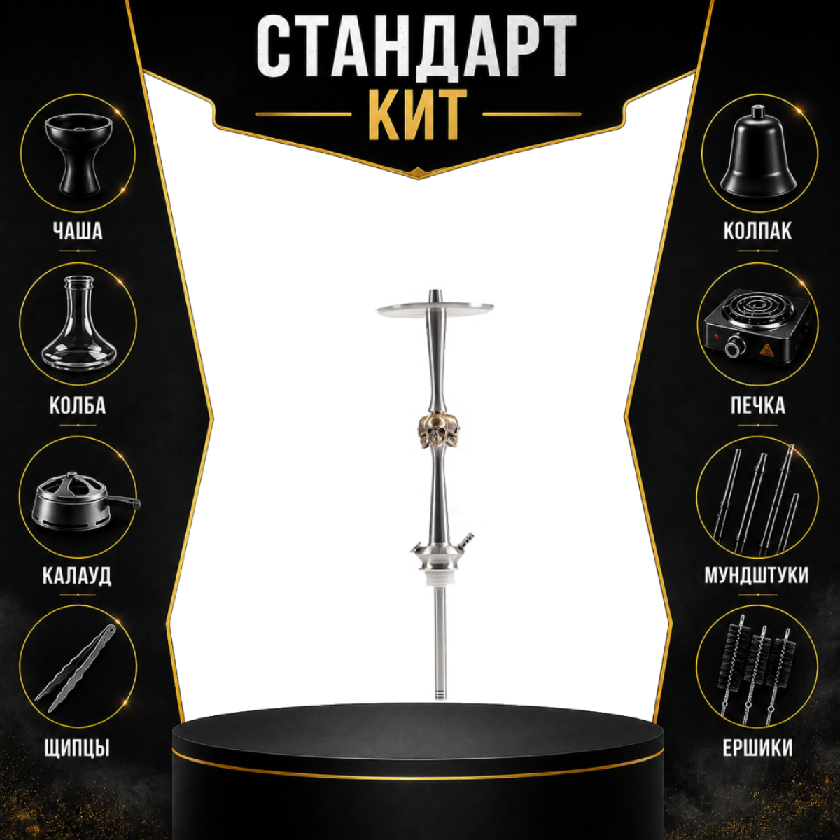 Набор с кальяном  Maklaud X Skeleton Черепа СТАНДАРТ