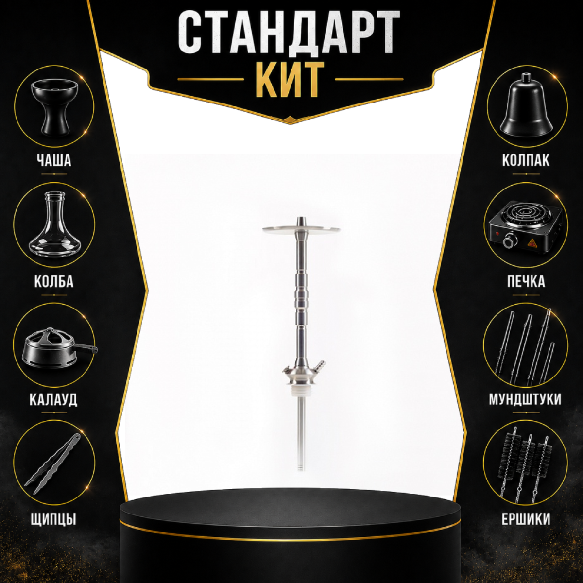 Набор с кальяном  Maklaud X Болт СТАНДАРТ