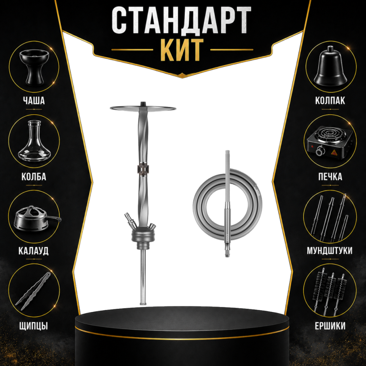 Набор с кальяном  Hoob Apex (базовый комплект) СТАНДАРТ