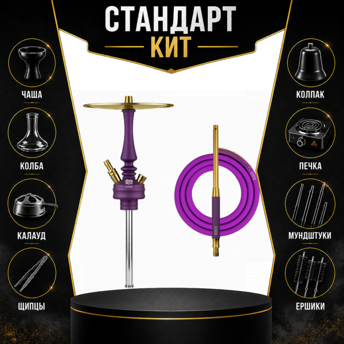 Набор с кальяном  Hoob Mars Mini Royal Purple СТАНДАРТ