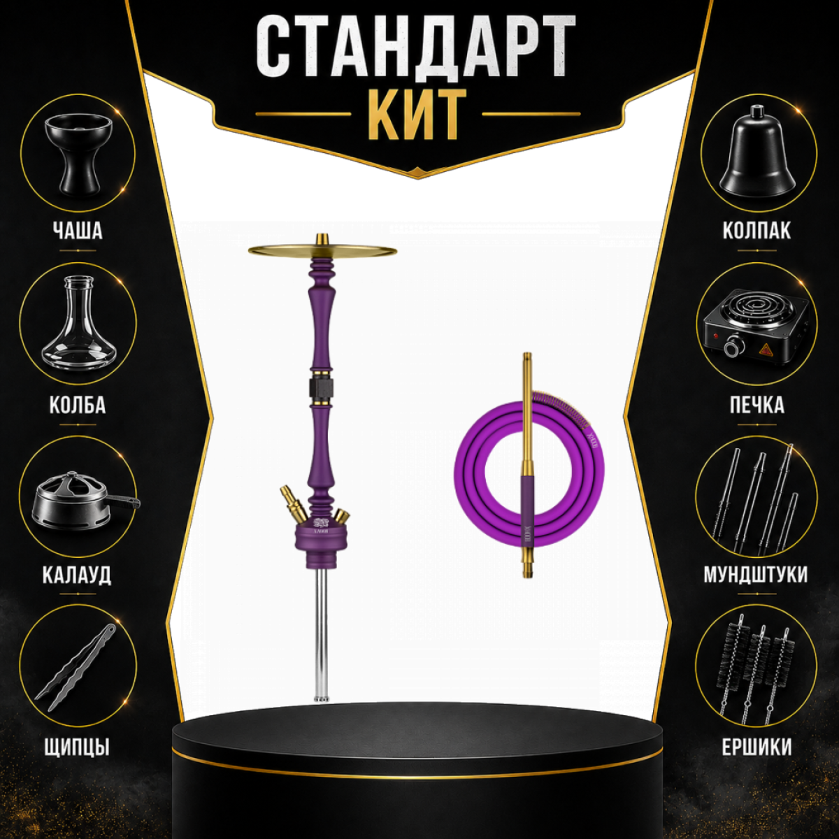 Набор с кальяном  Hoob Mars Royal Purple СТАНДАРТ