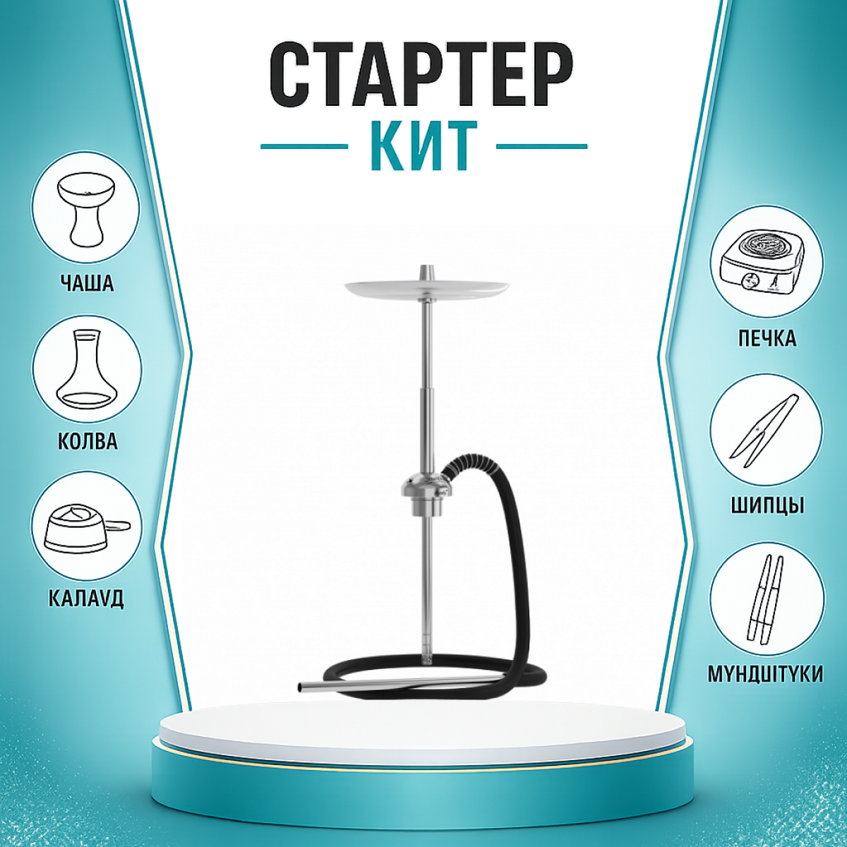 Набор с кальяном  Mattpear Ready S Pro (базовый комплект) ТОЛЬКО НЕОБХОДИМОЕ