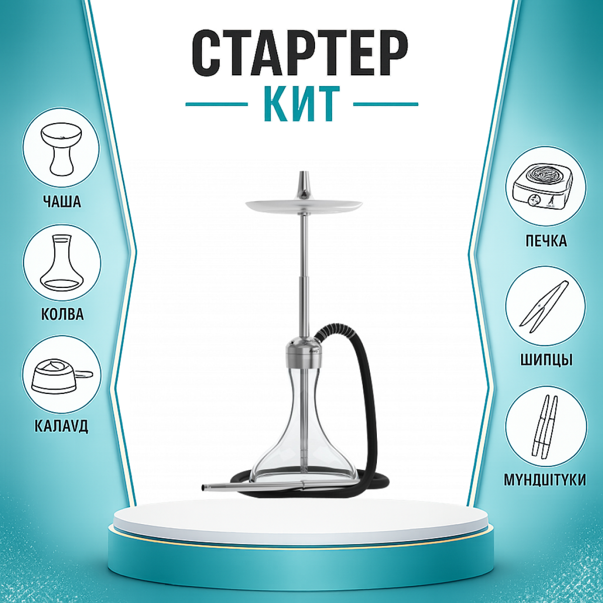 Набор с кальяном  Mattpear Ready S Pro (комплект с мелассоуловителем) ТОЛЬКО НЕОБХОДИМОЕ