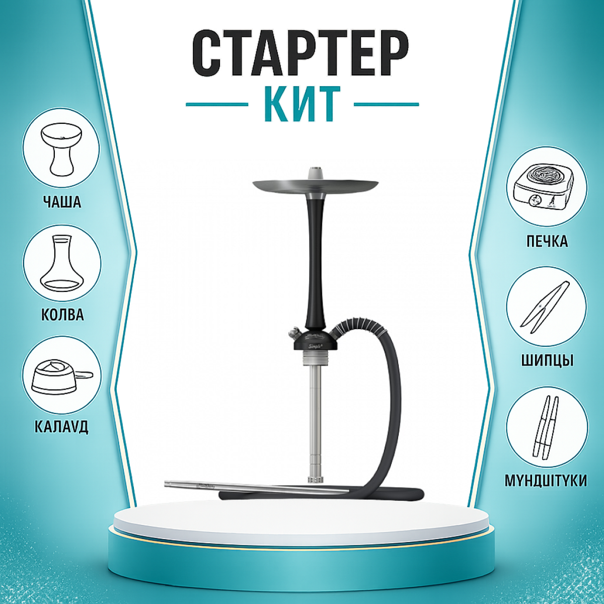 Набор с кальяном  Mattpear Simple M Black ТОЛЬКО НЕОБХОДИМОЕ