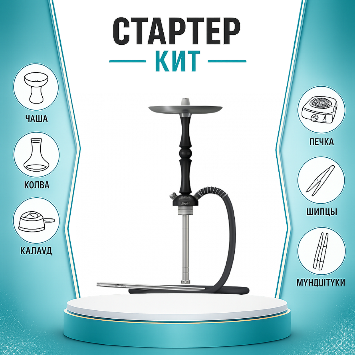 Набор с кальяном  Mattpear Simple M Шарик Black ТОЛЬКО НЕОБХОДИМОЕ