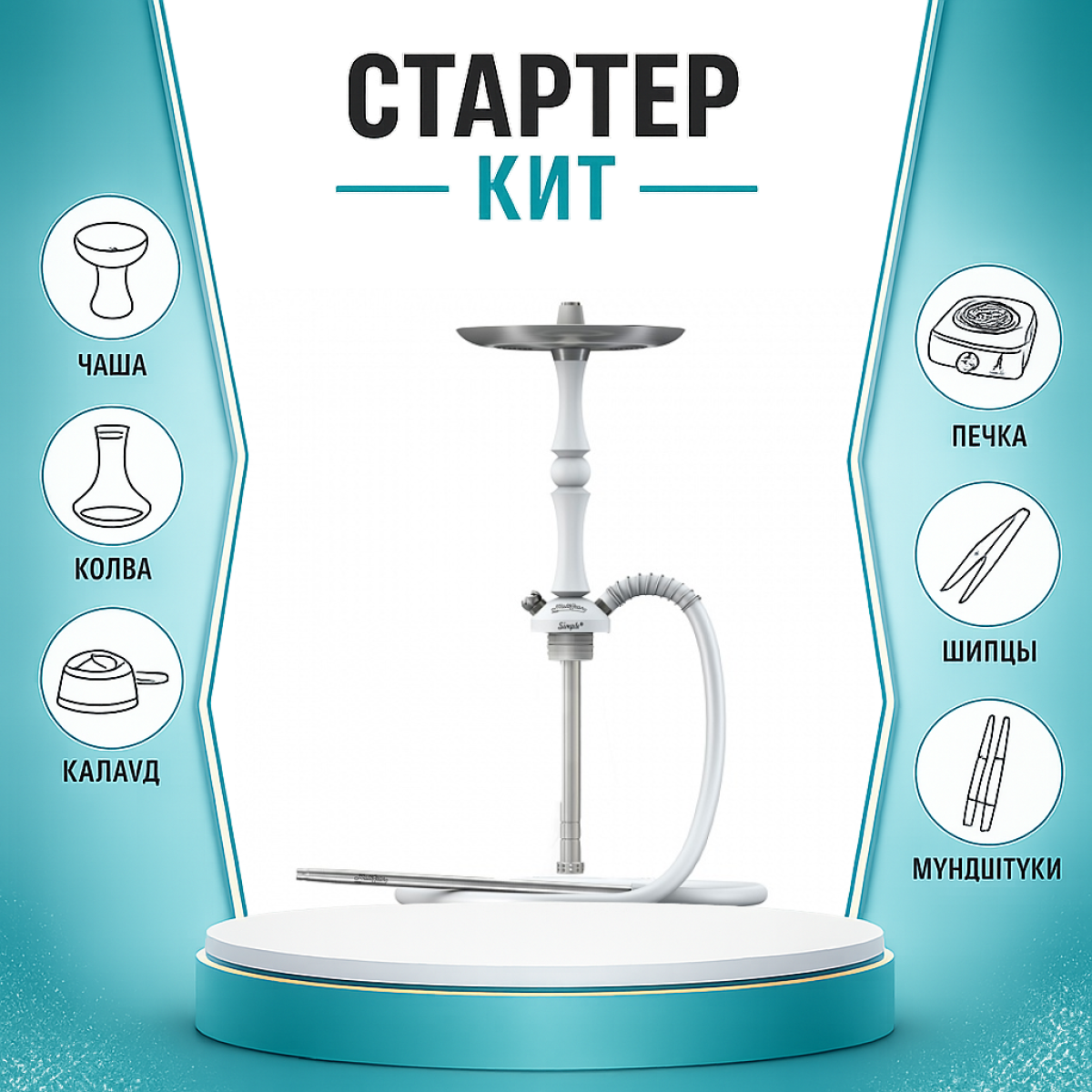 Набор с кальяном  Mattpear Simple M Шарик White ТОЛЬКО НЕОБХОДИМОЕ