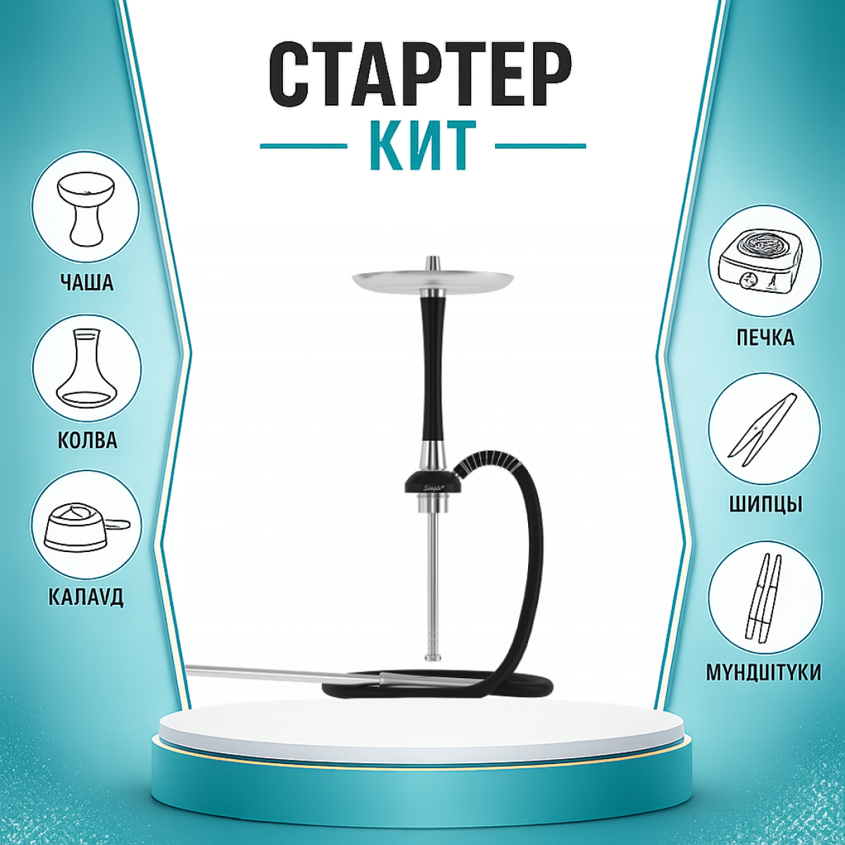 Набор с кальяном  Mattpear Simple S Pro Black Slim ТОЛЬКО НЕОБХОДИМОЕ
