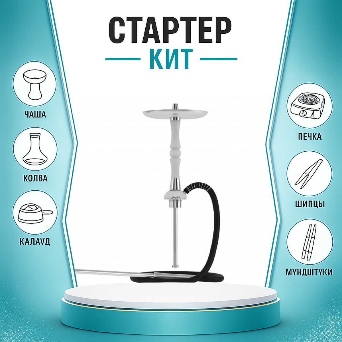 Набор с кальяном  Mattpear Simple S Pro White Slim ТОЛЬКО НЕОБХОДИМОЕ