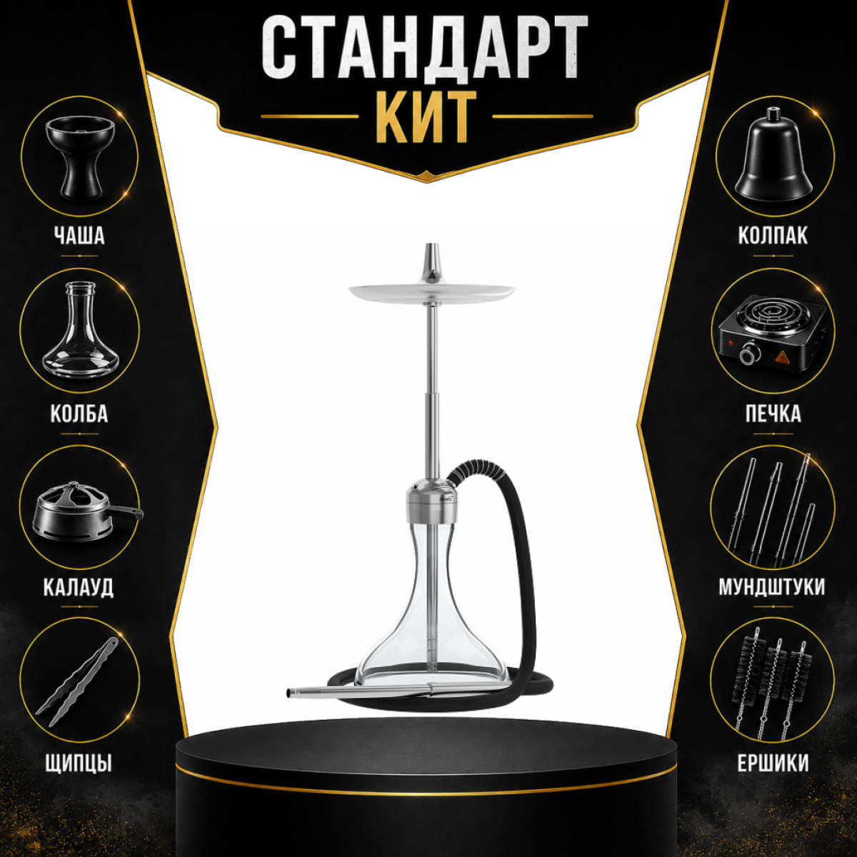 Набор с кальяном  Mattpear Ready S Pro (комплект с мелассоуловителем) СТАНДАРТ
