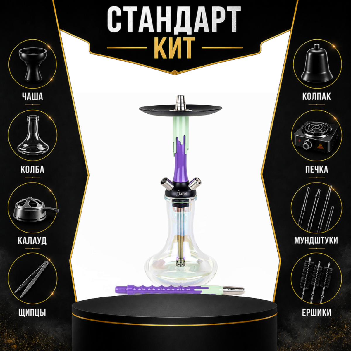 Набор с кальяном  Mamay Customs Flow сирень фисташка (24 см) СТАНДАРТ