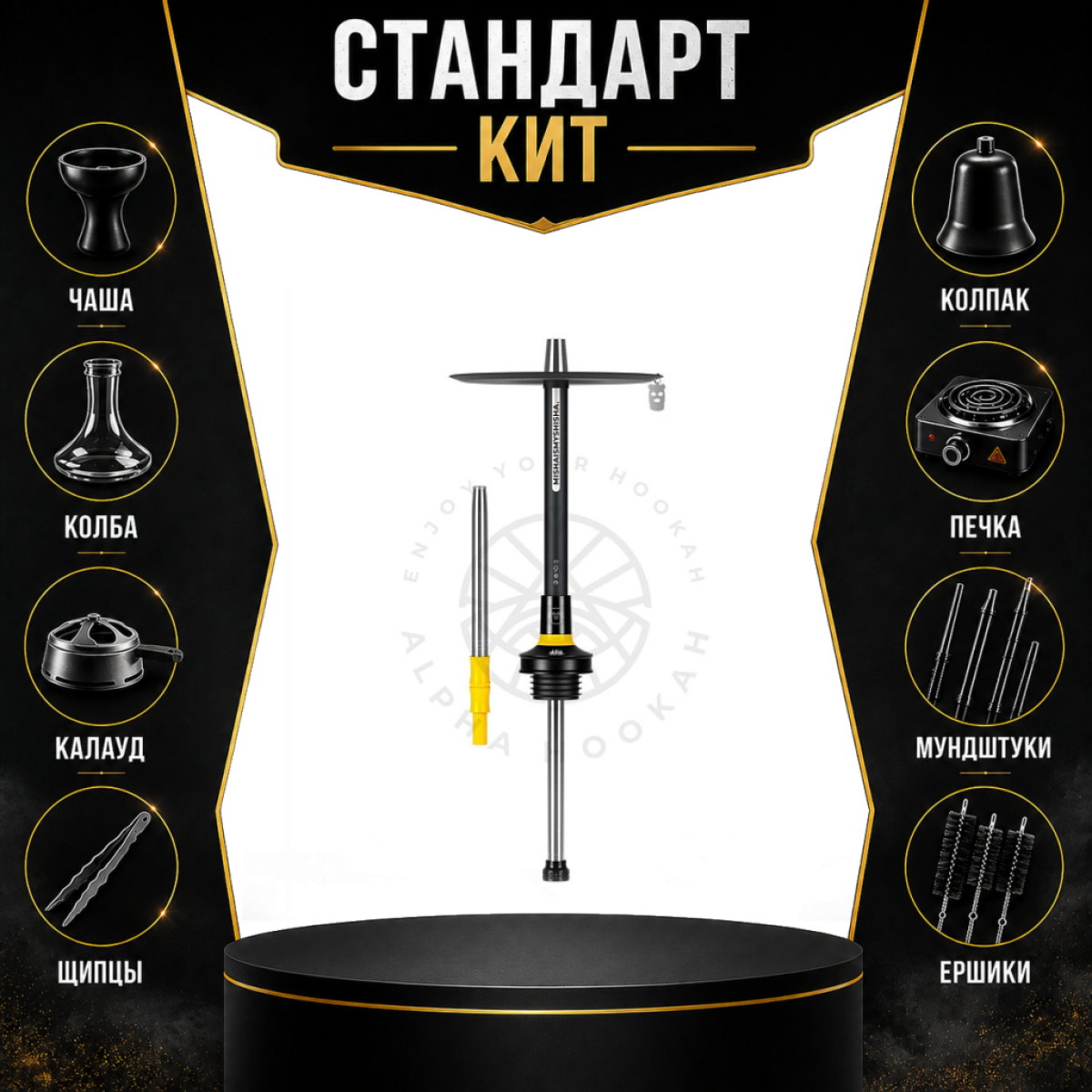Набор с кальяном  MISHA REVOLT LEMON BLACK (черный,желтый, 50 см) СТАНДАРТ