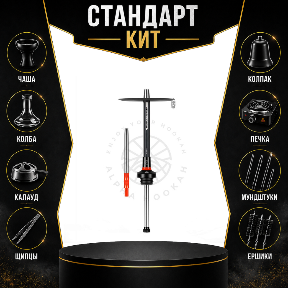 Набор с кальяном  MISHA REVOLT RED BLACK (черный,красный, 50 см) СТАНДАРТ