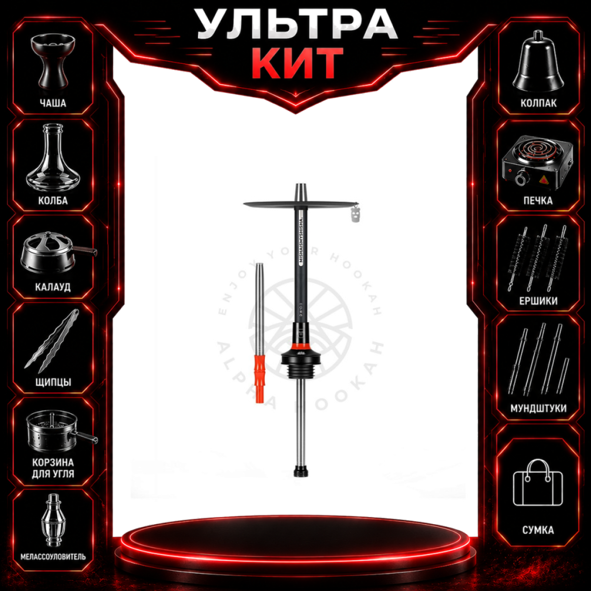 Набор с кальяном  MISHA REVOLT RED BLACK (черный,красный, 50 см) ВСЕ ВКЛЮЧЕНО