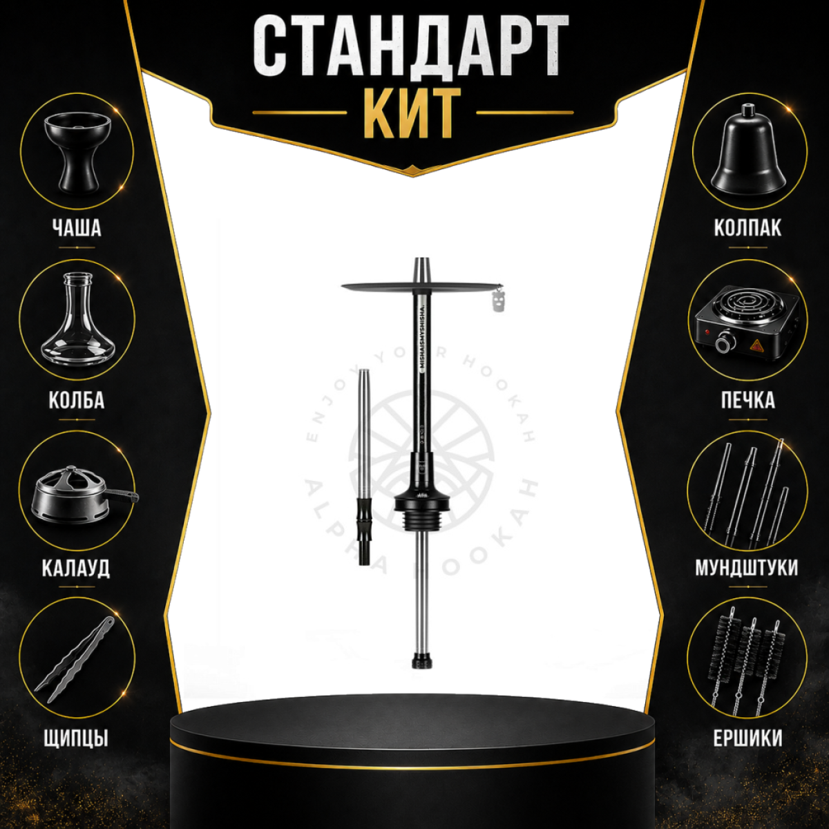 Набор с кальяном  MISHA REVOLT STARLIGHT (КОСМО, 50 см) СТАНДАРТ