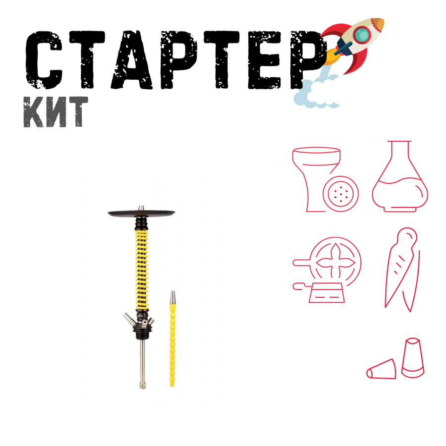 Набор с кальяном  Mamay Customs Coilovers v12 Желтый/Черный ТОЛЬКО НЕОБХОДИМОЕ