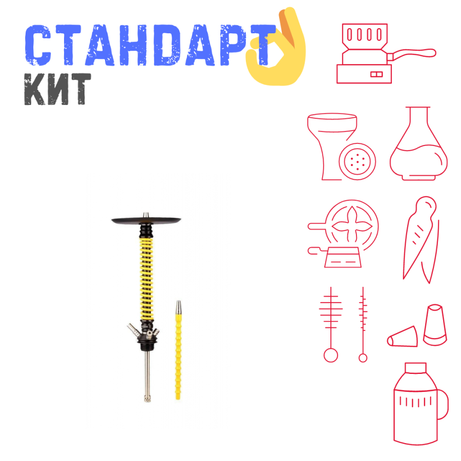 Набор с кальяном  Mamay Customs Coilovers v12 Желтый/Черный СТАНДАРТ