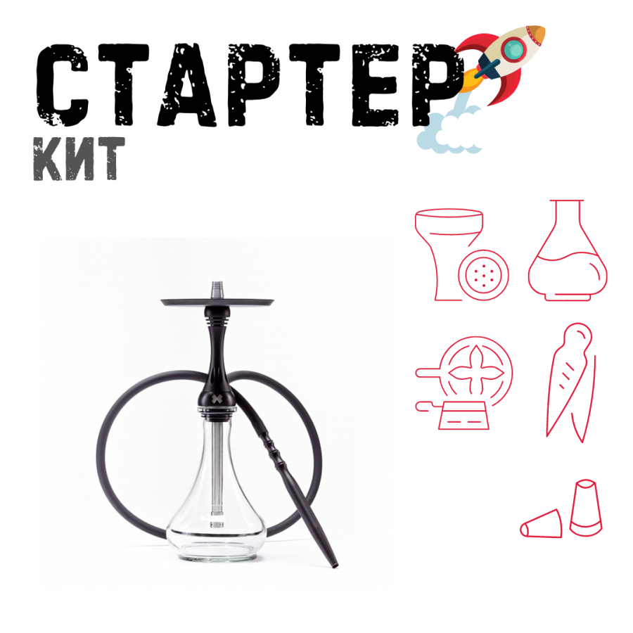 Набор с кальяном  Alpha Hookah X Black Matte ТОЛЬКО НЕОБХОДИМОЕ