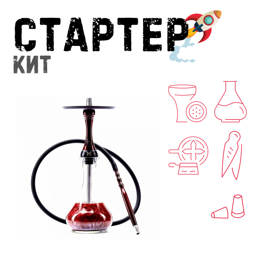 Набор с кальяном  Alpha Hookah X Red Candy ТОЛЬКО НЕОБХОДИМОЕ