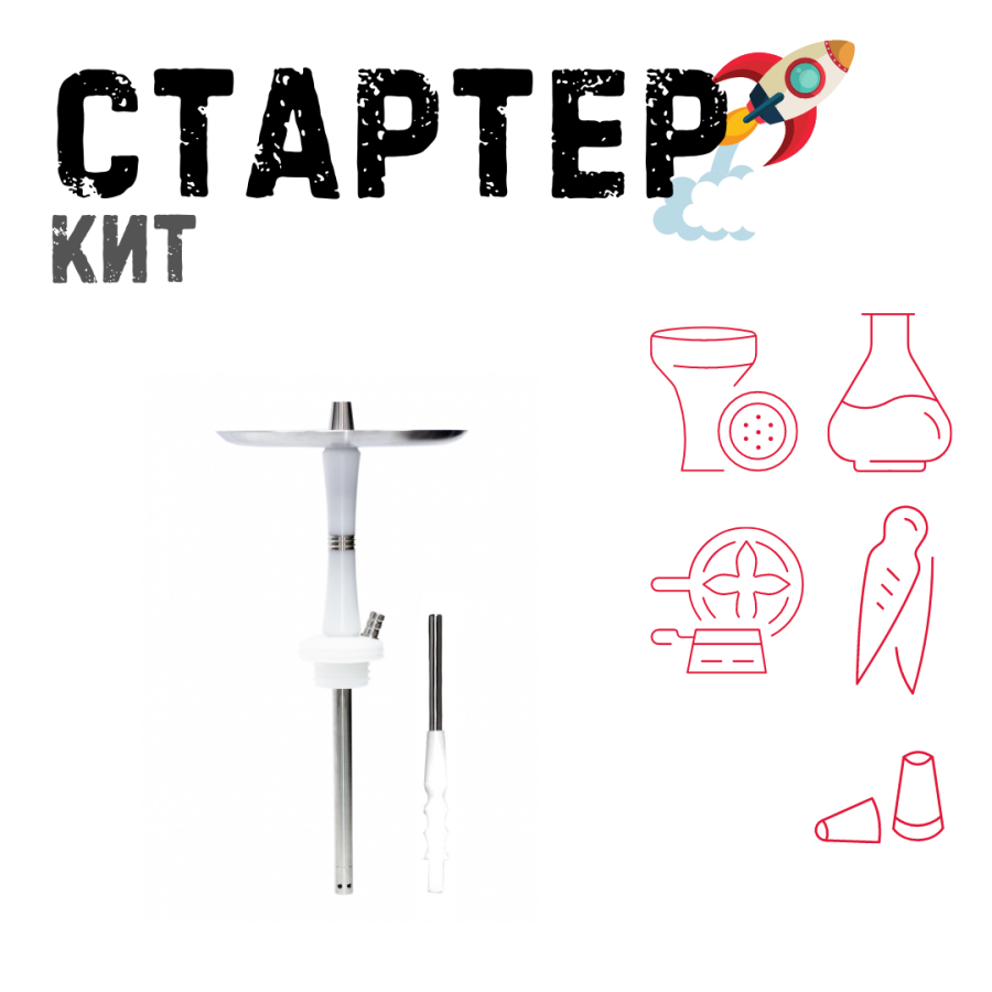 Набор с кальяном  Avanti Reflex белый ТОЛЬКО НЕОБХОДИМОЕ