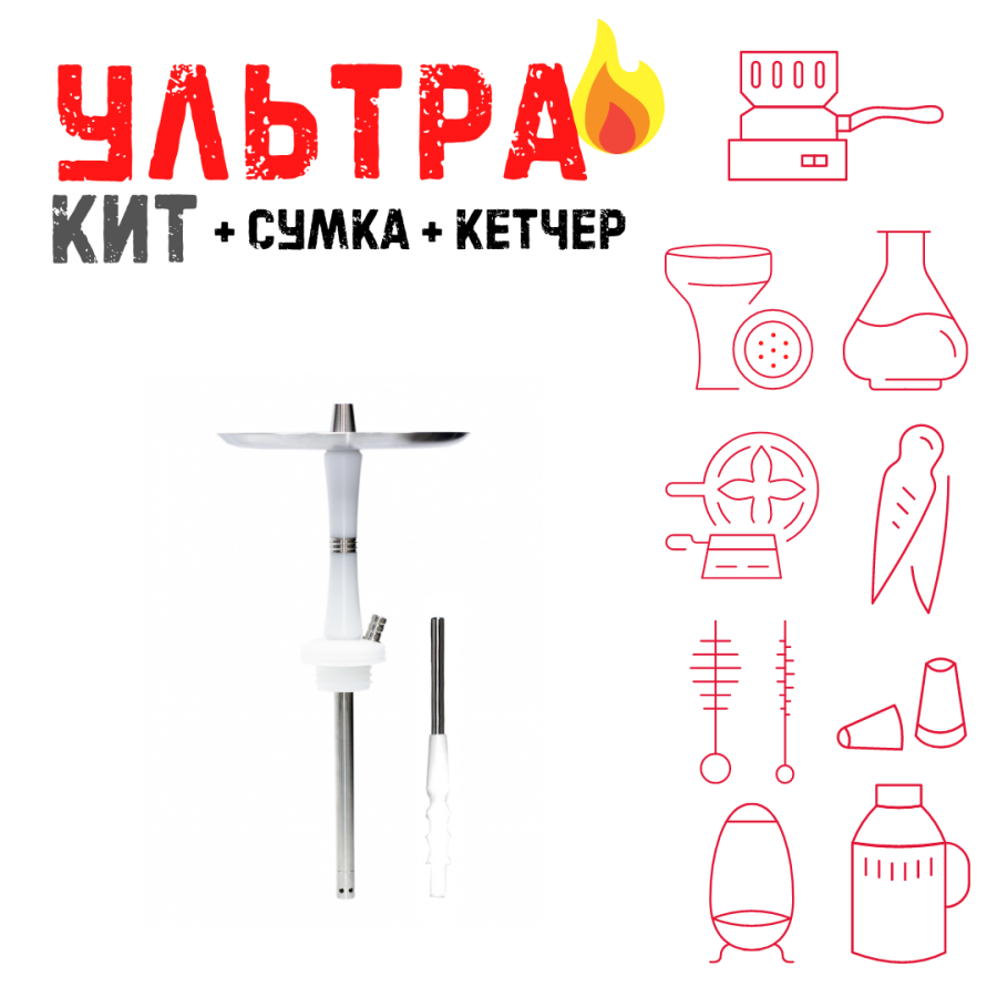Набор с кальяном  Avanti Reflex белый ВСЕ ВКЛЮЧЕНО