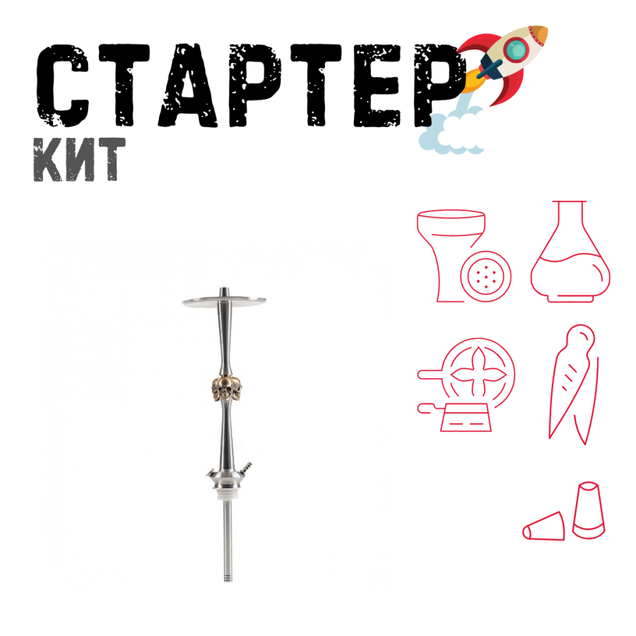 Набор с кальяном  Maklaud X Skeleton Черепа ТОЛЬКО НЕОБХОДИМОЕ