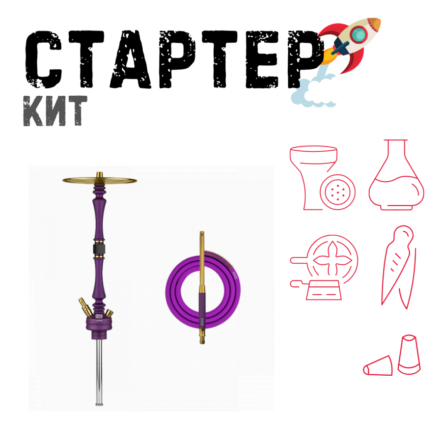 Набор с кальяном  Hoob Mars Royal Purple ТОЛЬКО НЕОБХОДИМОЕ