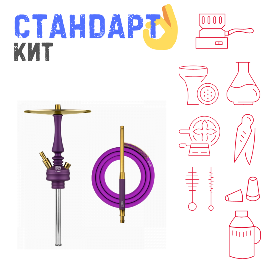 Набор с кальяном  Hoob Mars Mini Royal Purple СТАНДАРТ
