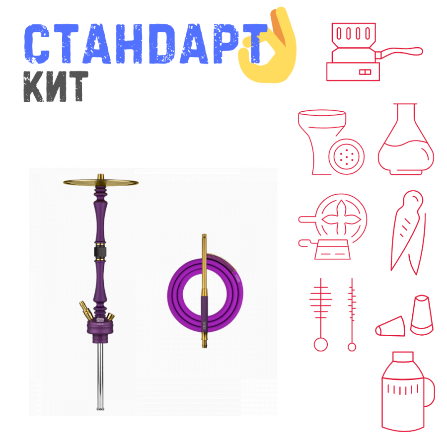 Набор с кальяном  Hoob Mars Royal Purple СТАНДАРТ