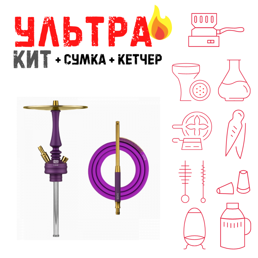 Набор с кальяном  Hoob Mars Mini Royal Purple ВСЕ ВКЛЮЧЕНО