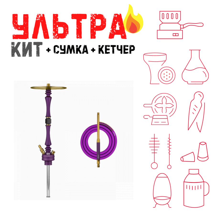 Набор с кальяном  Hoob Mars Royal Purple ВСЕ ВКЛЮЧЕНО