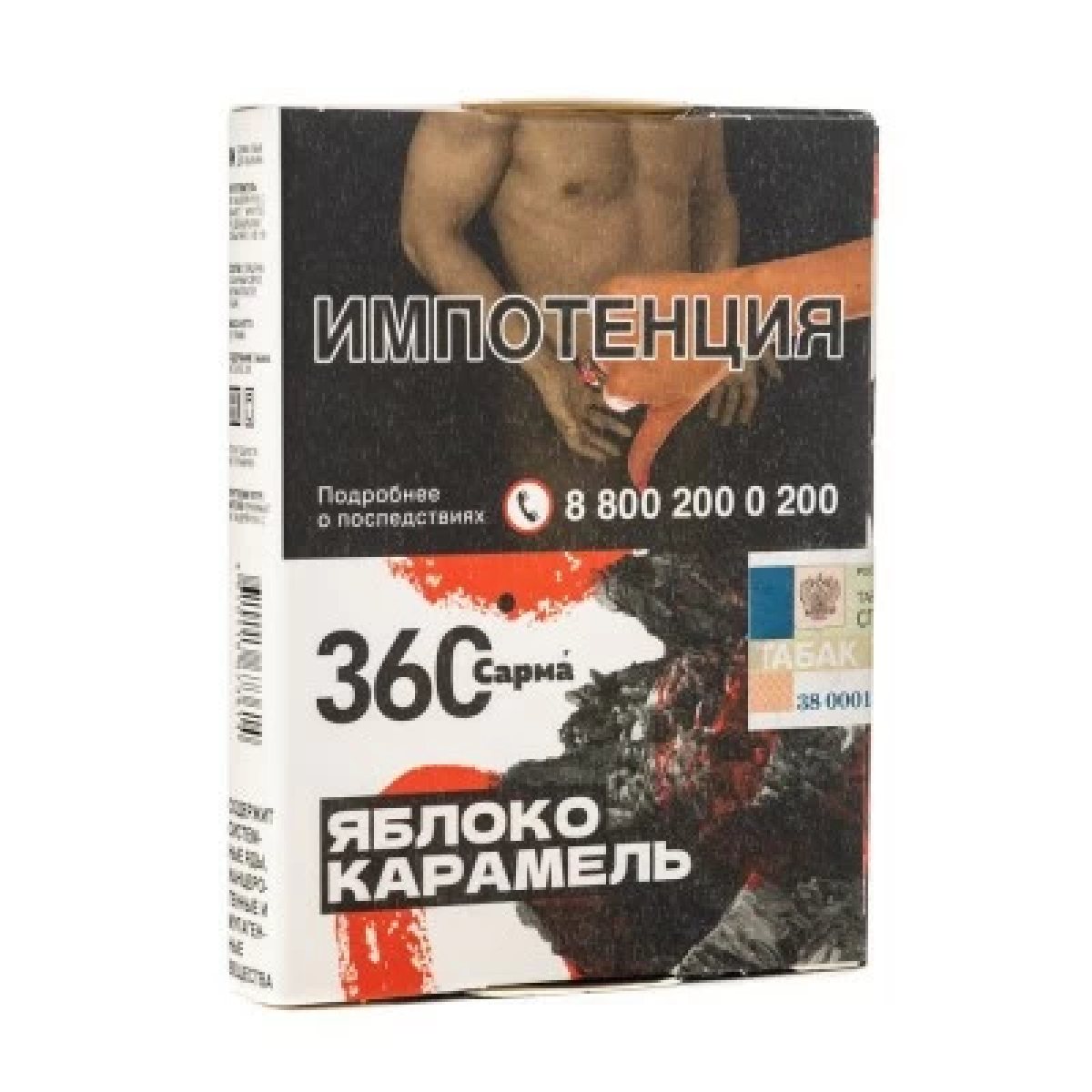 Табак Сарма 360 Яблоко Карамель 25 гр