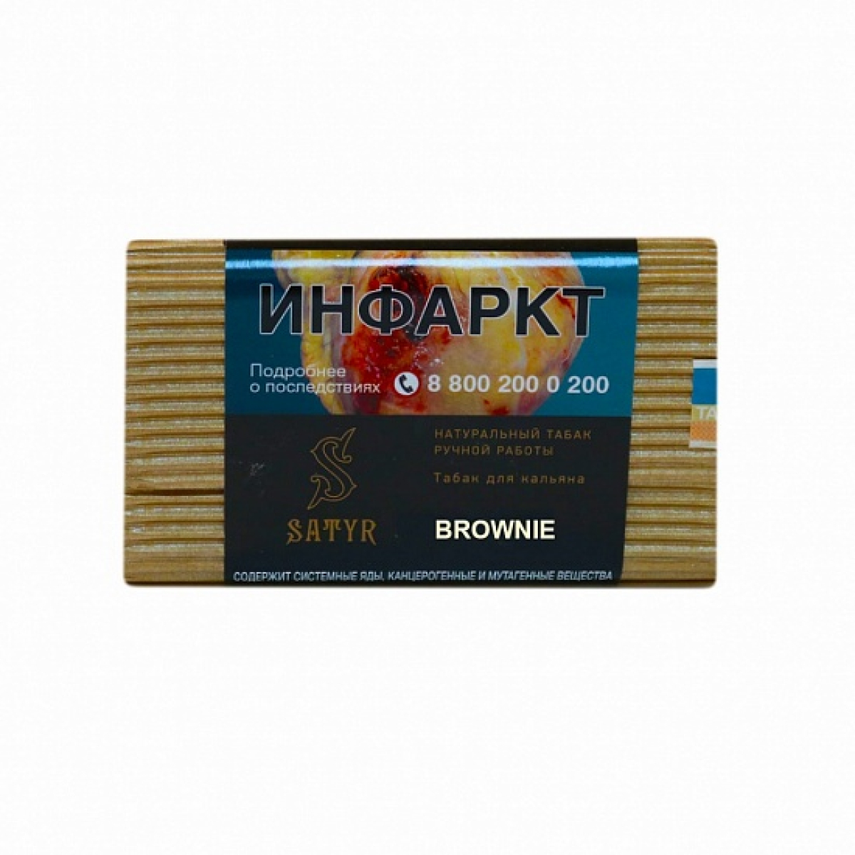 Табак Satyr Brownie 100 грамм