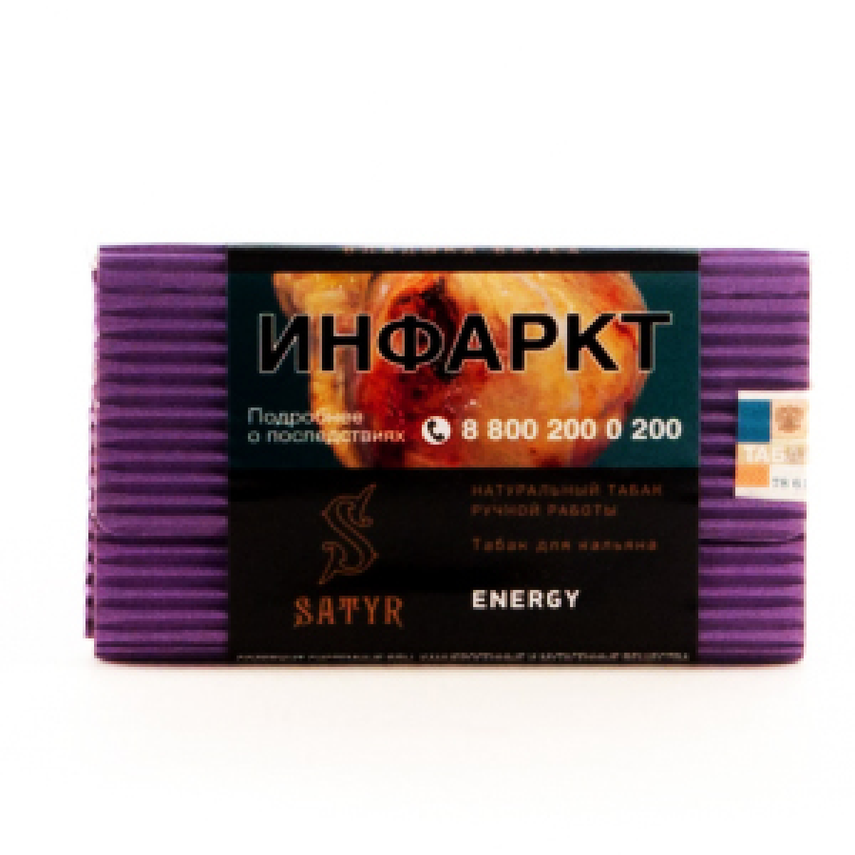Табак Satyr Energy 100 грамм