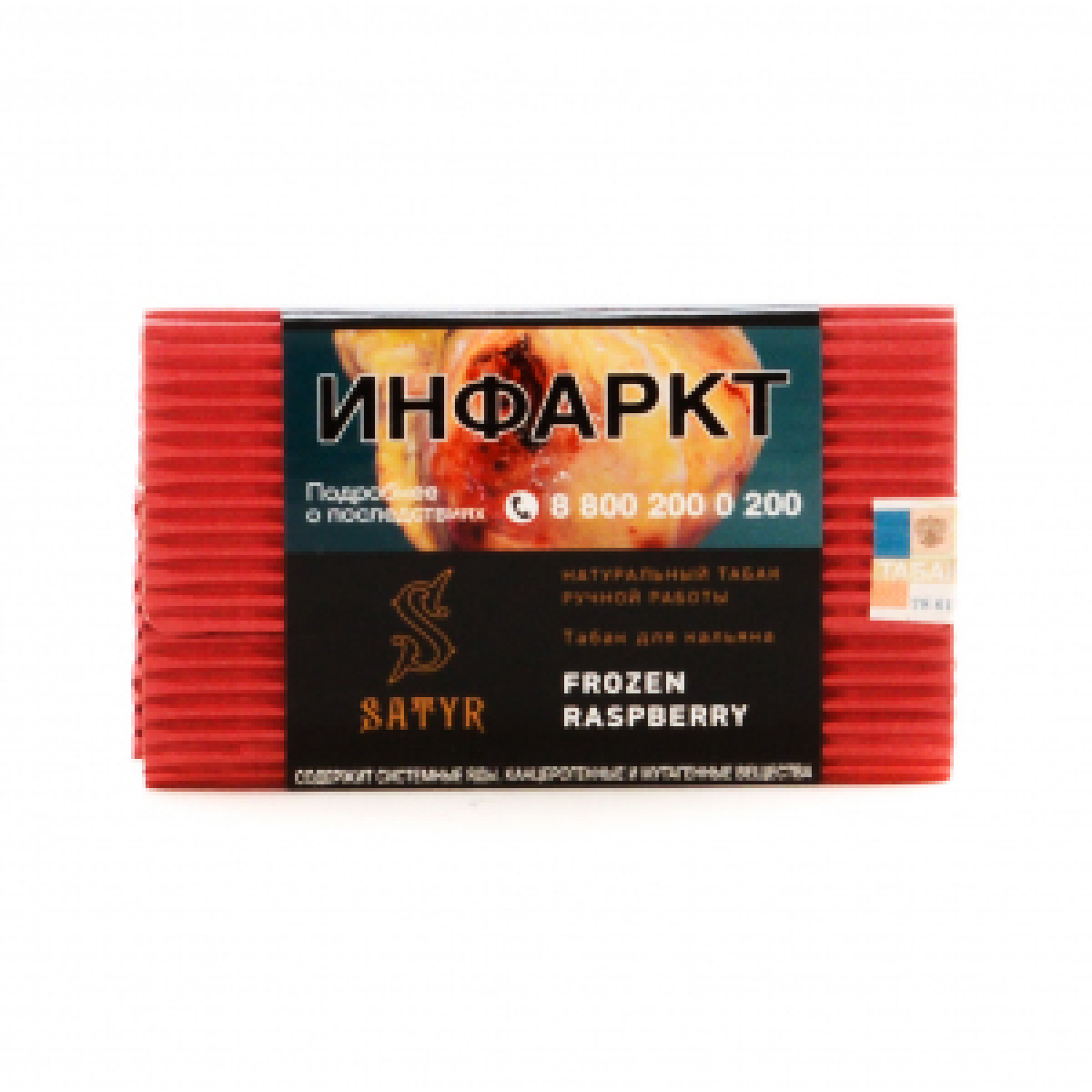 Табак Satyr Frozen Raspberry 100 грамм