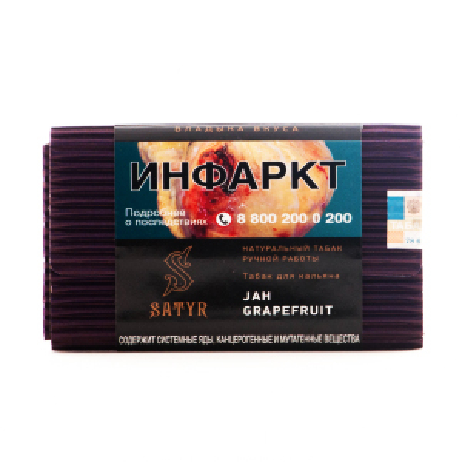 Табак Satyr Jah Grapefruit 100 грамм