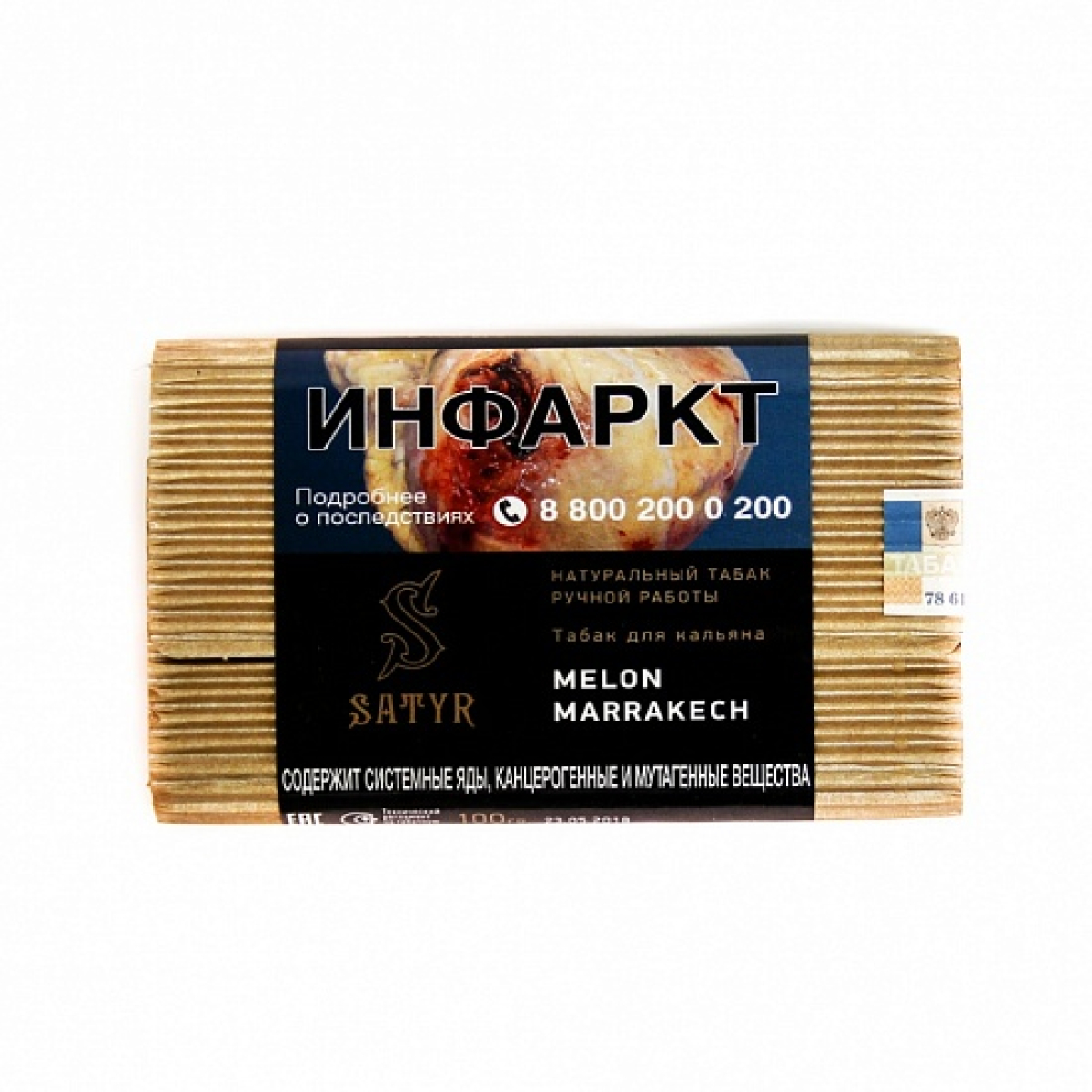 Табак Satyr Melon Marrakech 100 грамм