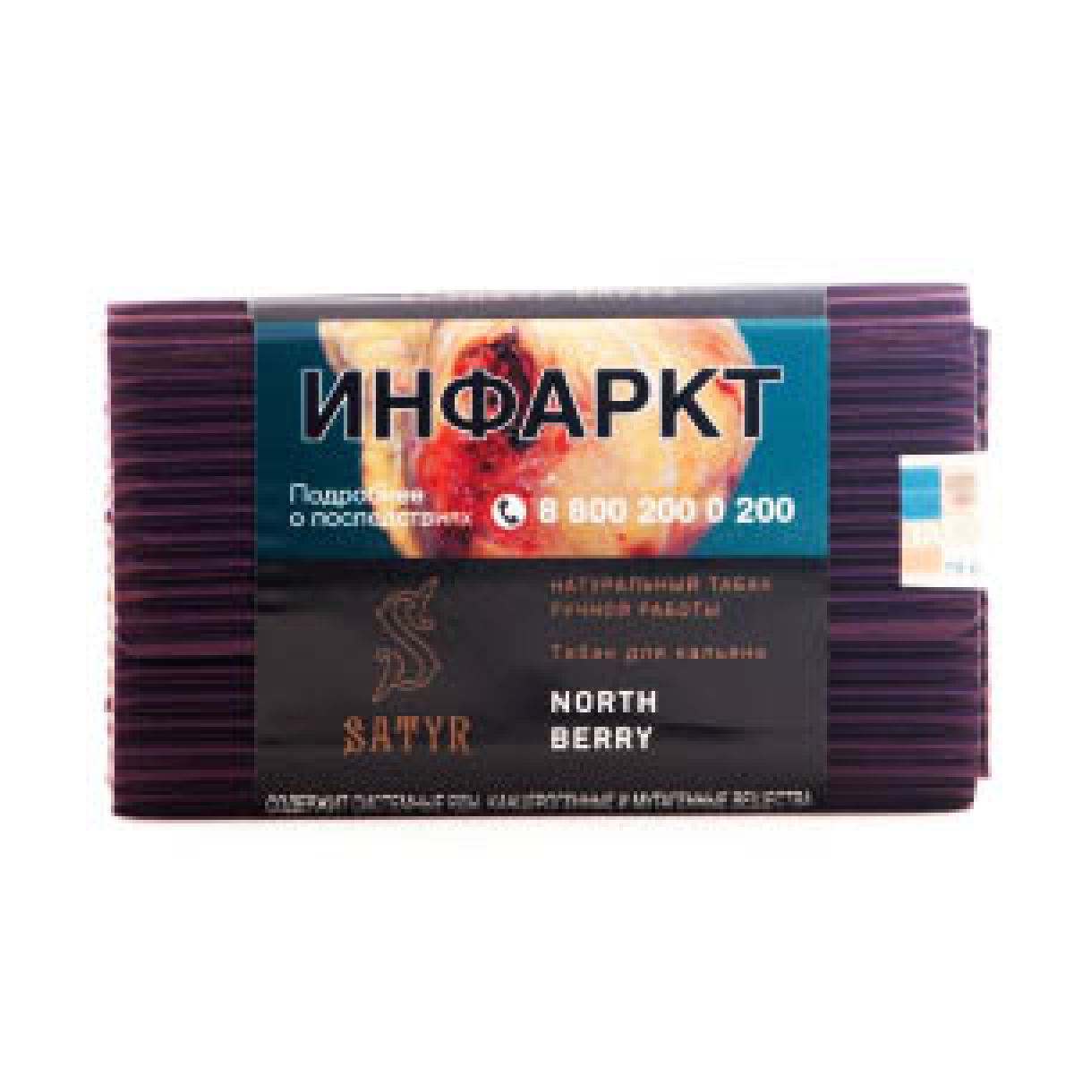 Табак Satyr North Berry 100 грамм