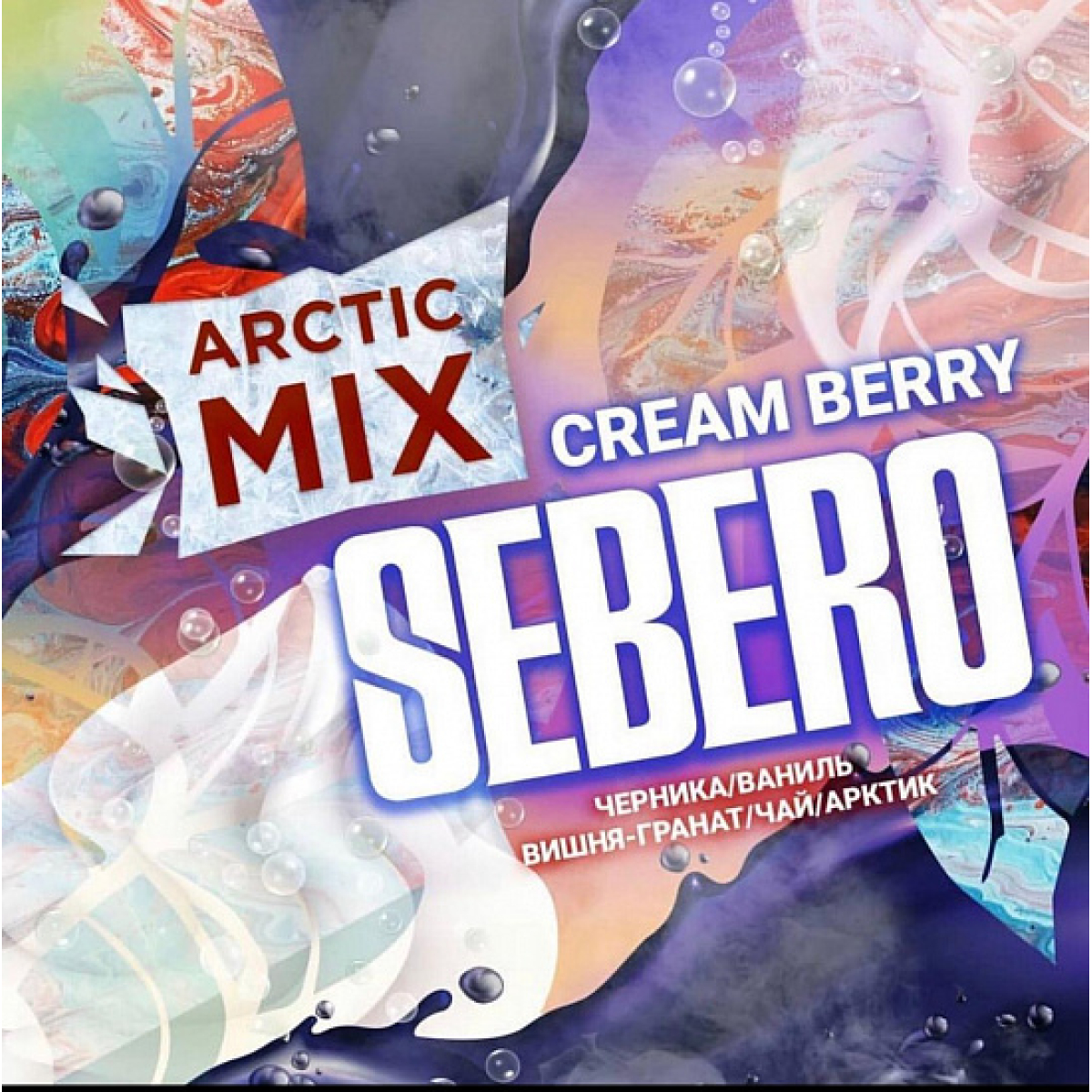 Табак SEBERO ARCTIC MIX CREAM BERRY 30 грамм