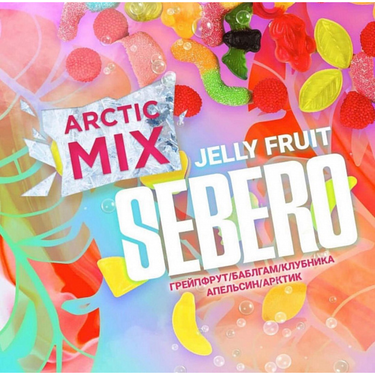 Табак SEBERO ARCTIC MIX JELLY FRUIT 30 грамм