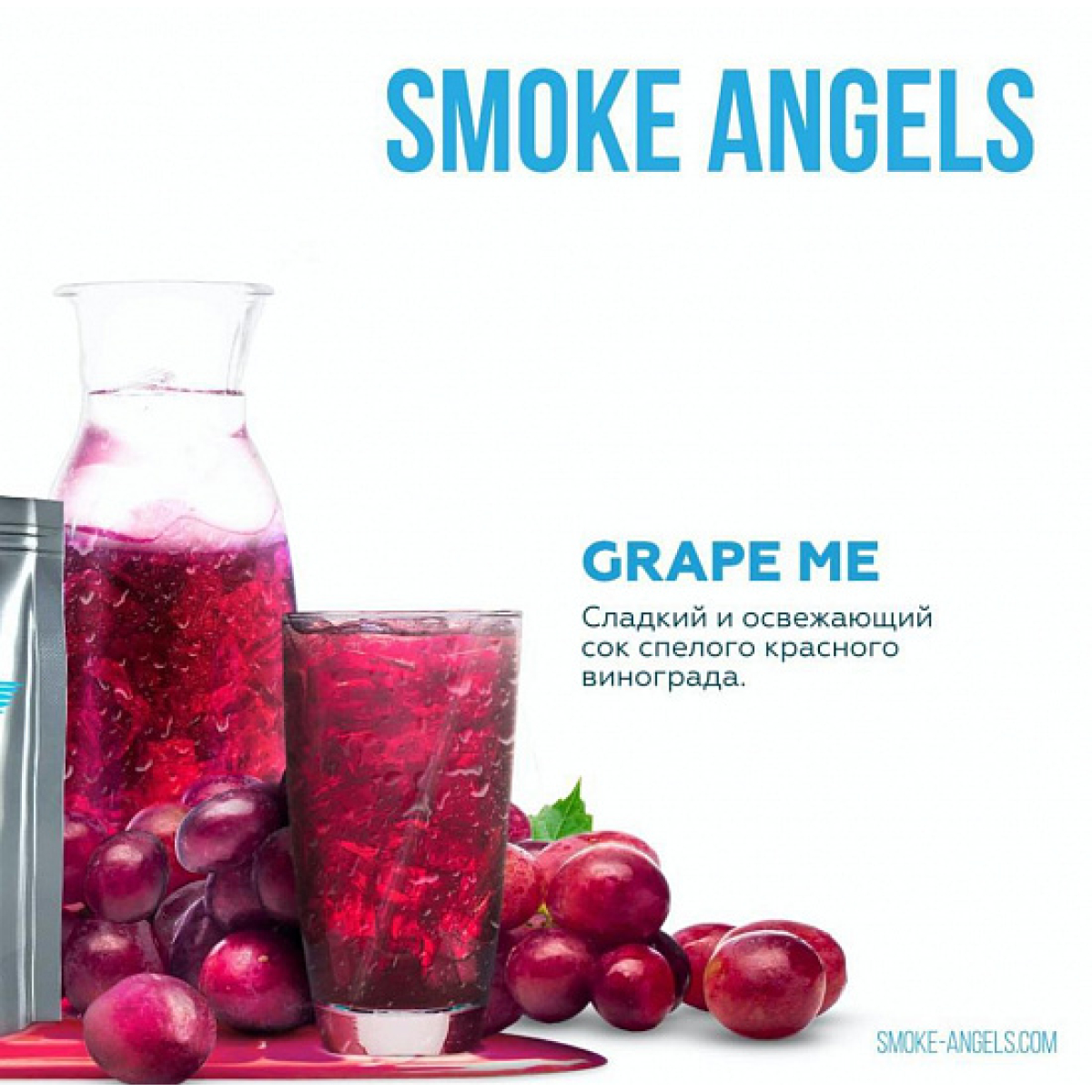 Табак Smoke Angels Grape Me (Виноград) 25 грамм