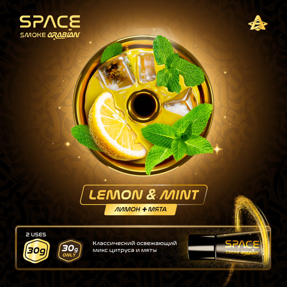 Паста Space Smoke ARABIAN Lemon Mint (Лимон мята) 30 гр