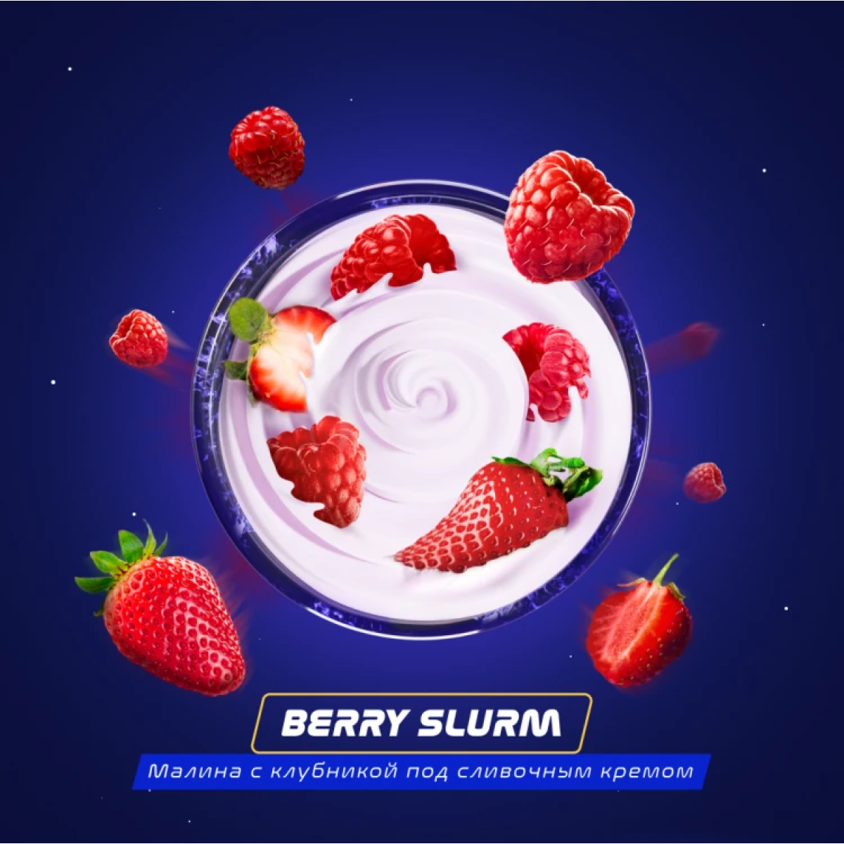 Паста Space Smoke BASIC Berry Slurm (Ягодный йогурт) 30 гр