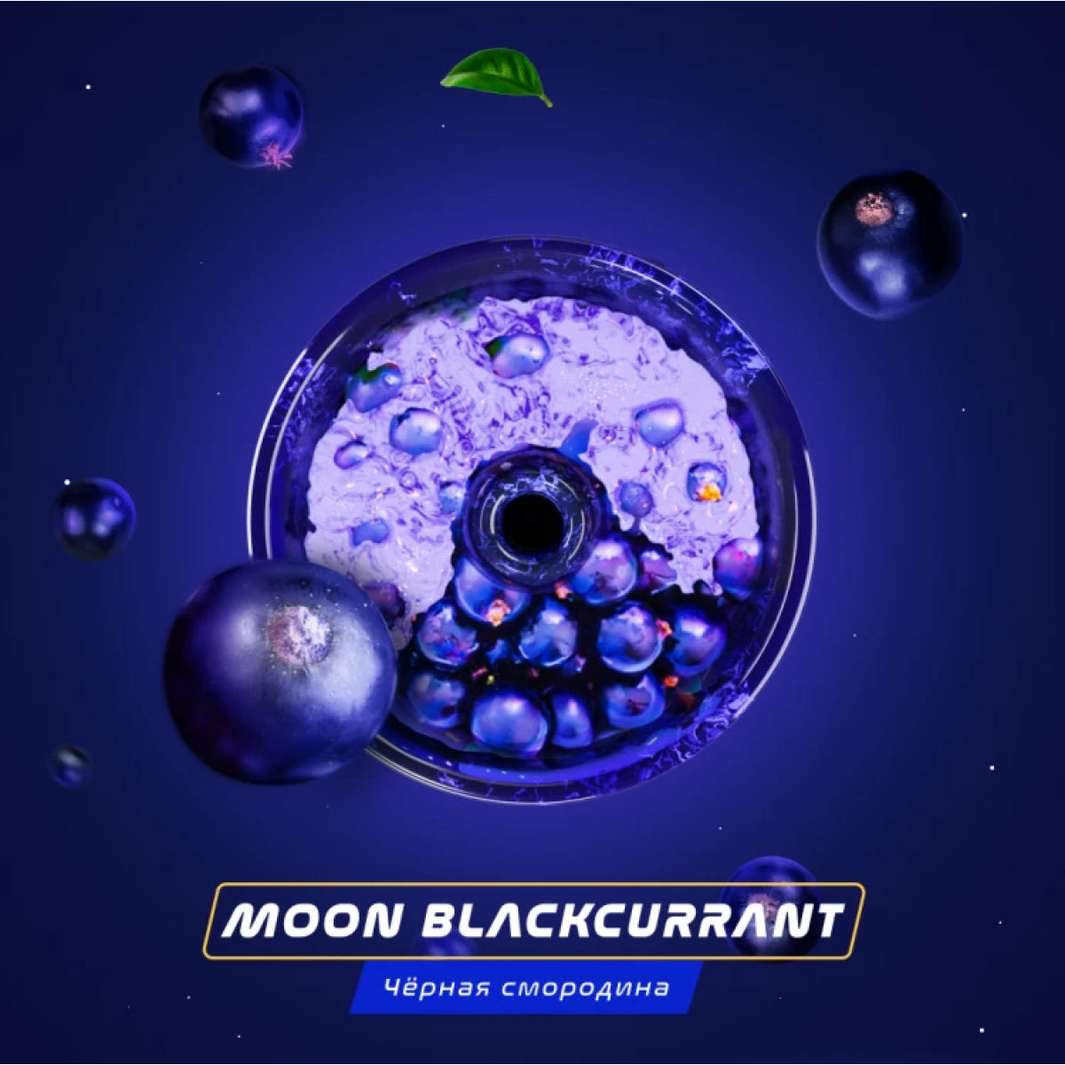 Паста Space Smoke BASIC Moon  Blackcurrant (Черная  смородина) 30 гр