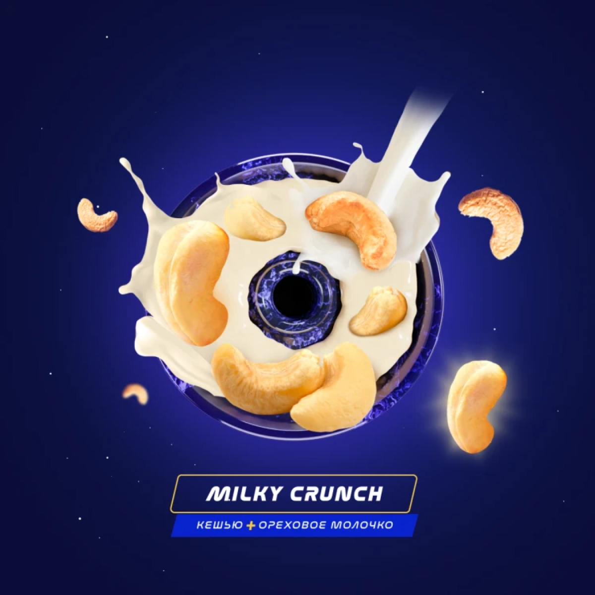 Паста Space Smoke LIGHT Mix Milky Crunch (Молочный хруст) 30 гр