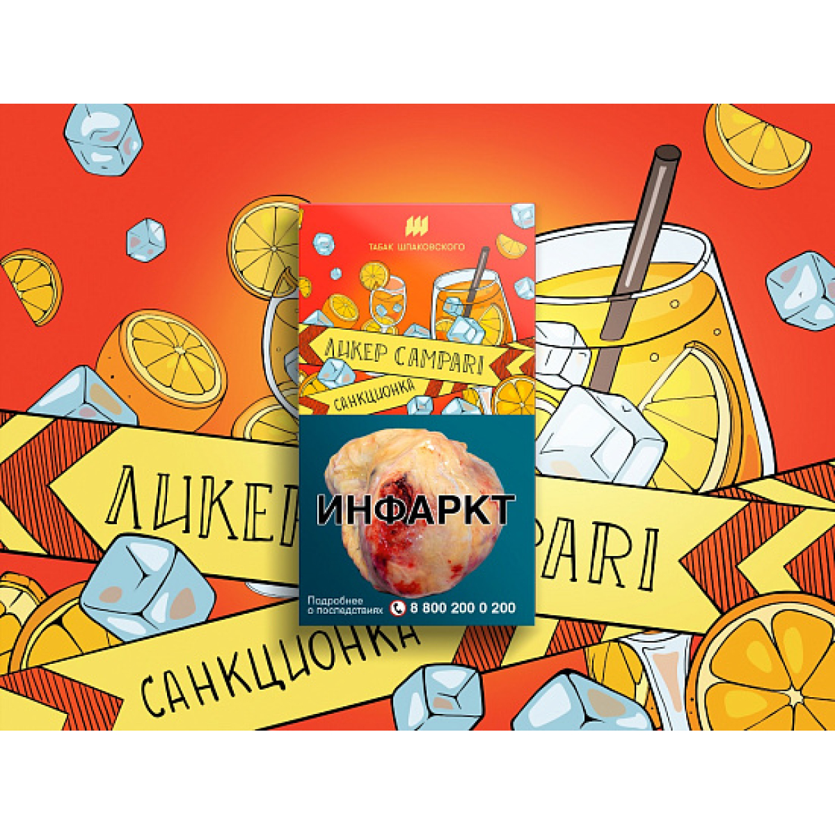 Табак ШПАКОВСКОГО ЛИКЕР CAMPARI 40 гр