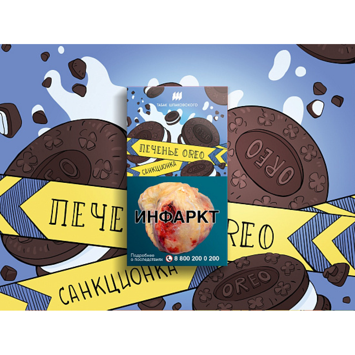 Табак ШПАКОВСКОГО ПЕЧЕНЬЕ OREO 40 гр