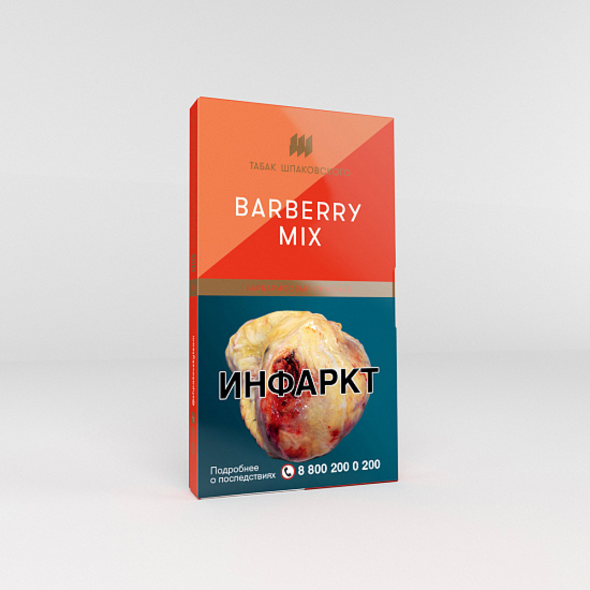 Табак Шпаковского Barberry Mix (Барбарисовый лимонад) 40 гр